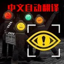 9527-zhongwenfanyi icon