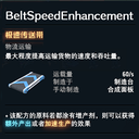 Awbugl-BeltSpeedEnhancement icon
