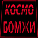 Cherti-Cosmo_Bums_Pizdec icon