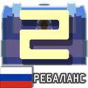 Coldeib-SomeRebalanceMods_RU icon