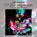 CutyIMoDo-TouhouBoombox_SA icon