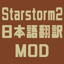 DioTheWorld78-StarStorm2_Japanese_Language icon