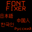 EliteMasterEric-FontFixer-1.0.0 icon