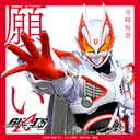 Heartfire-KamenRiderGeatsHenshinSoundsForMonarch icon