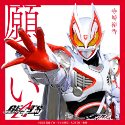 Heartfire-KamenRiderGeatsHenshinSoundsForMonarch icon