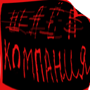 Huy_Bez_Soli_Team-ShlepCompaniya icon