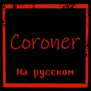 Kit_1112-CoronerRussian icon