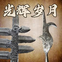 Long_Ship-Shining_Years_And_Days icon