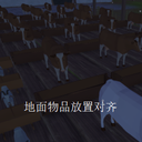 LuoX_Carrier-GroundPlacementAlign icon