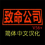 NakiriFox-LC_Simplified_Chinese_Localization-2.0.0 icon