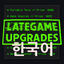 Nanat-Lategame_Upgrades_KR-1.1.0 icon