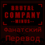 PMC_FEMBOYS-BrutalCompanyMinusRUTranslation-1.0.2 icon