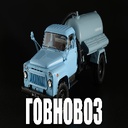 Skipsik-GovnovozMenu icon