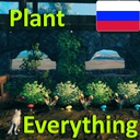 StaryPartisan-PlantEverything_Russian icon