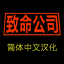SweetFox-Lethal_Company_Simplified_Chinese_Localization icon
