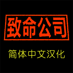 SweetFox-Lethal_Company_Simplified_Chinese_Localization icon