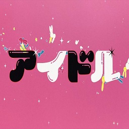 Team408-YOASOBI_Idol icon