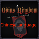 TheBestL-OdinsKingdom_ChineseLanguageTranslate icon
