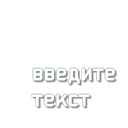 TheMysticSword-ImprovedRussianTranslation icon