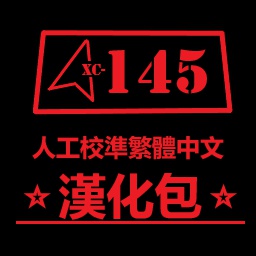 XC145-Xctony145_Traditional_Chinese_Translation_Pack icon
