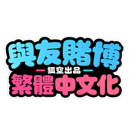 XoFKon-GWYF_Traditional_Chinese_Translation icon