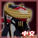 guoba-Wanderer_Chinese_translation icon