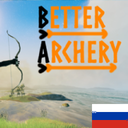 lijspoop-BetterArchery_RU icon