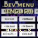 lostone-DevMenuTurbo_ZH icon