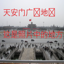 stinkyquince-Tiananmen_Square icon