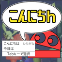 sukunabikona-JapaneseTextInput-2.0.0 icon