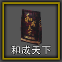 thewnbot-HeChengTianXia_BingLang icon