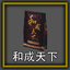 thewnbot-HeChengTianXia_BingLang-1.0.2 icon