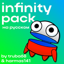 truba68-infinity_pack_rus icon